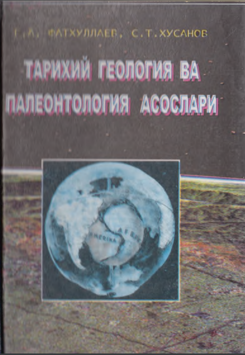 Тарихий геология ва палентология асослари