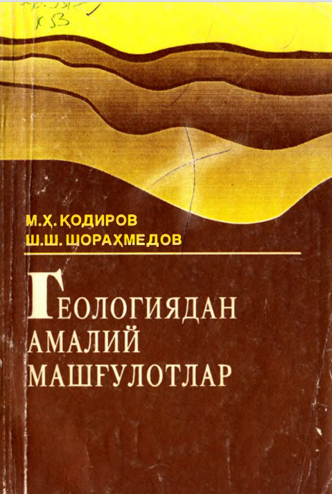 Геологиядан амалий машғулотлар
