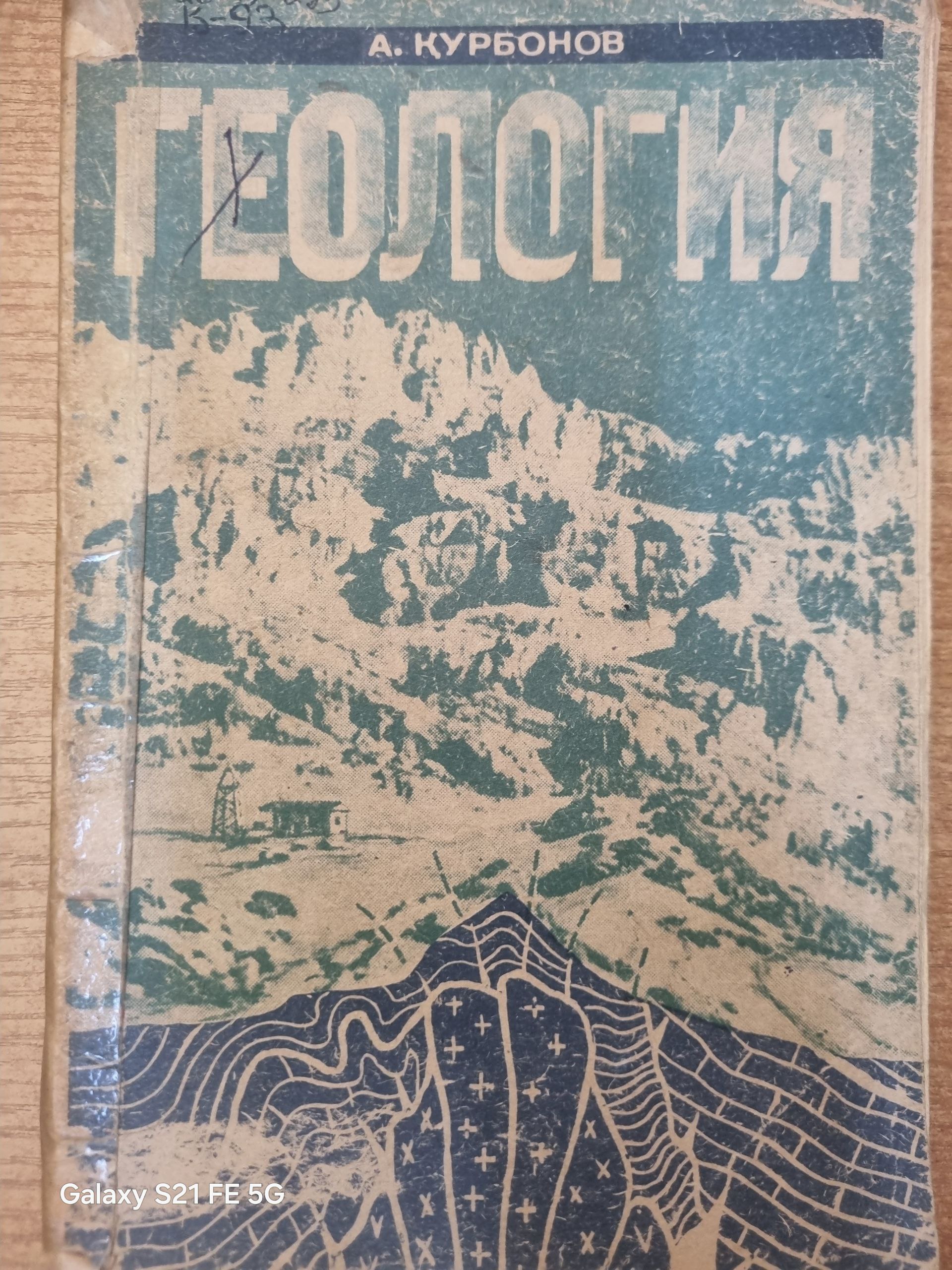 Геология