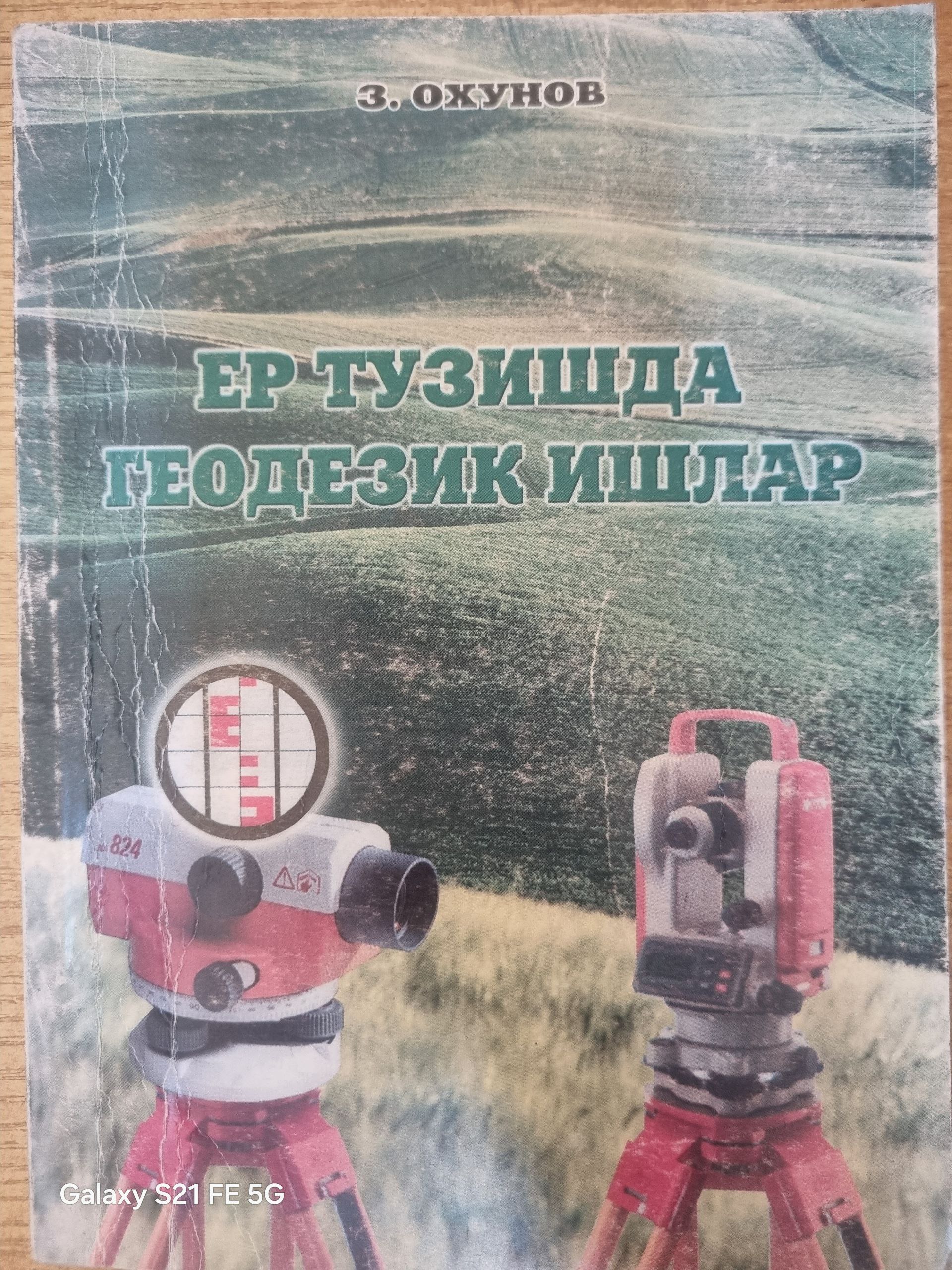 Ер тузишда геодезик ишлар
