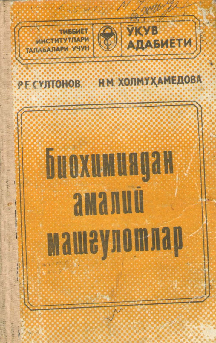 Биохимиядан амалий машғулотлар