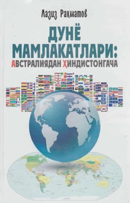 Дунё мамлакатлари: Австралиядан Ҳиндистонгача