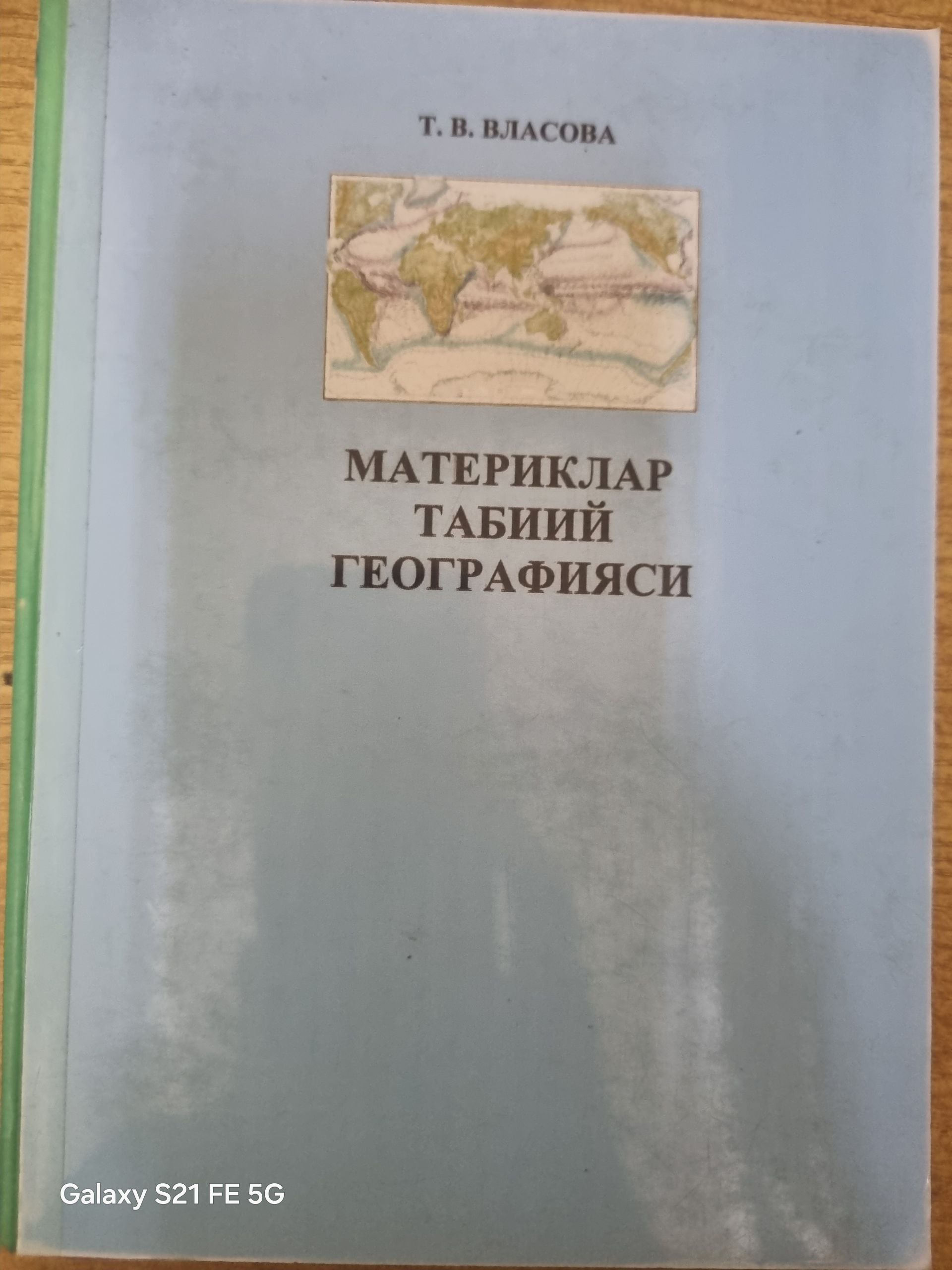 Материклар табиий географияси