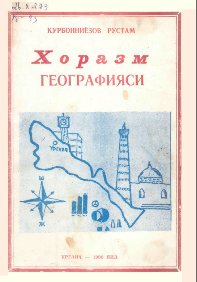 Хоразм географияси