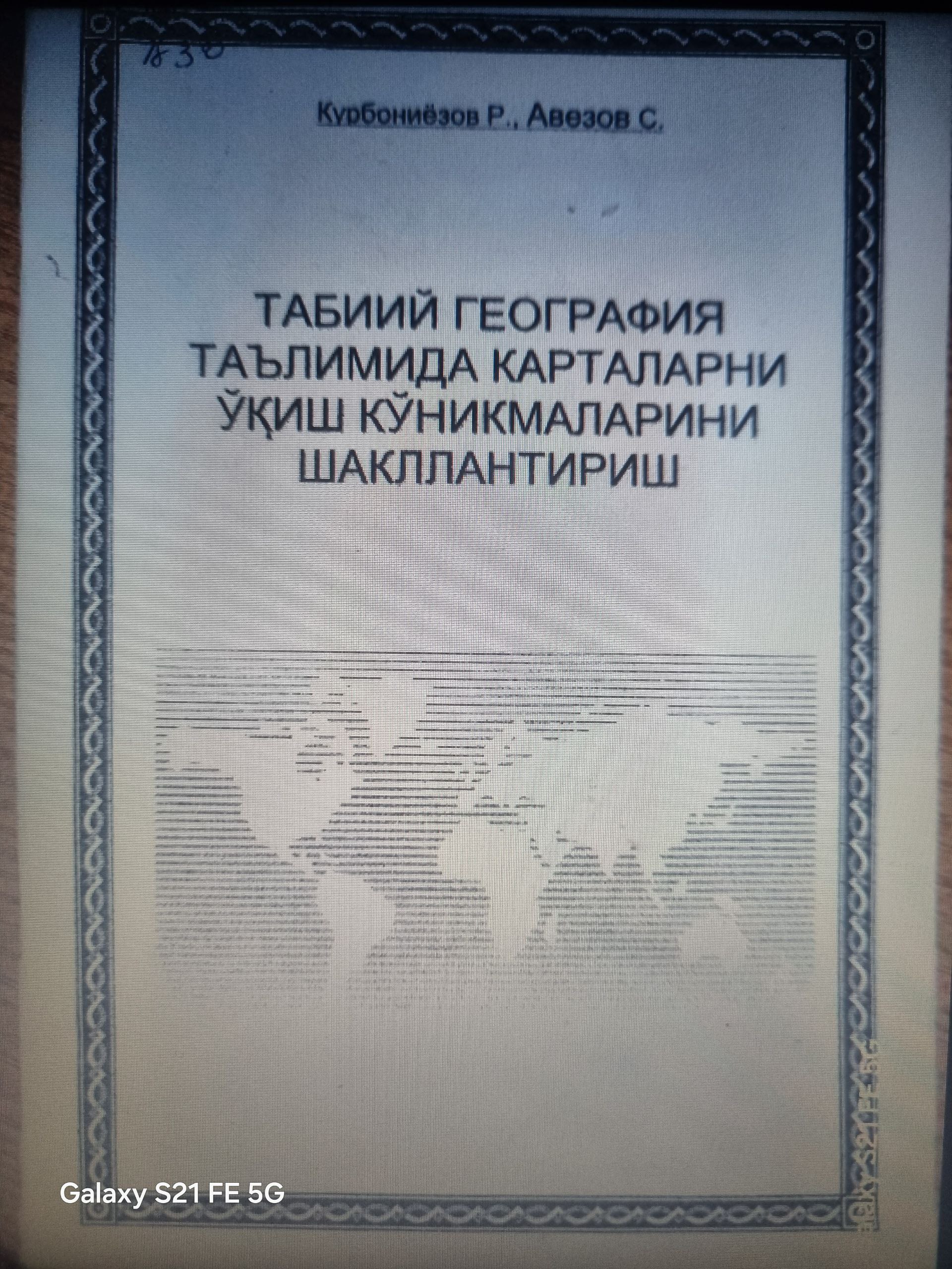 Табиий география таълимида карталарни ўқиш кўникмаларини шакллантириш