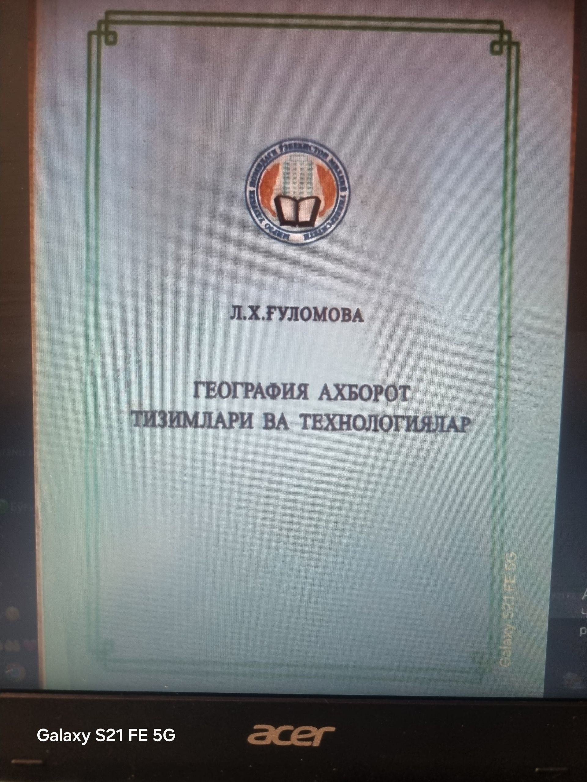 География ахборот тизимлари ва технологиялар (1-қисм)