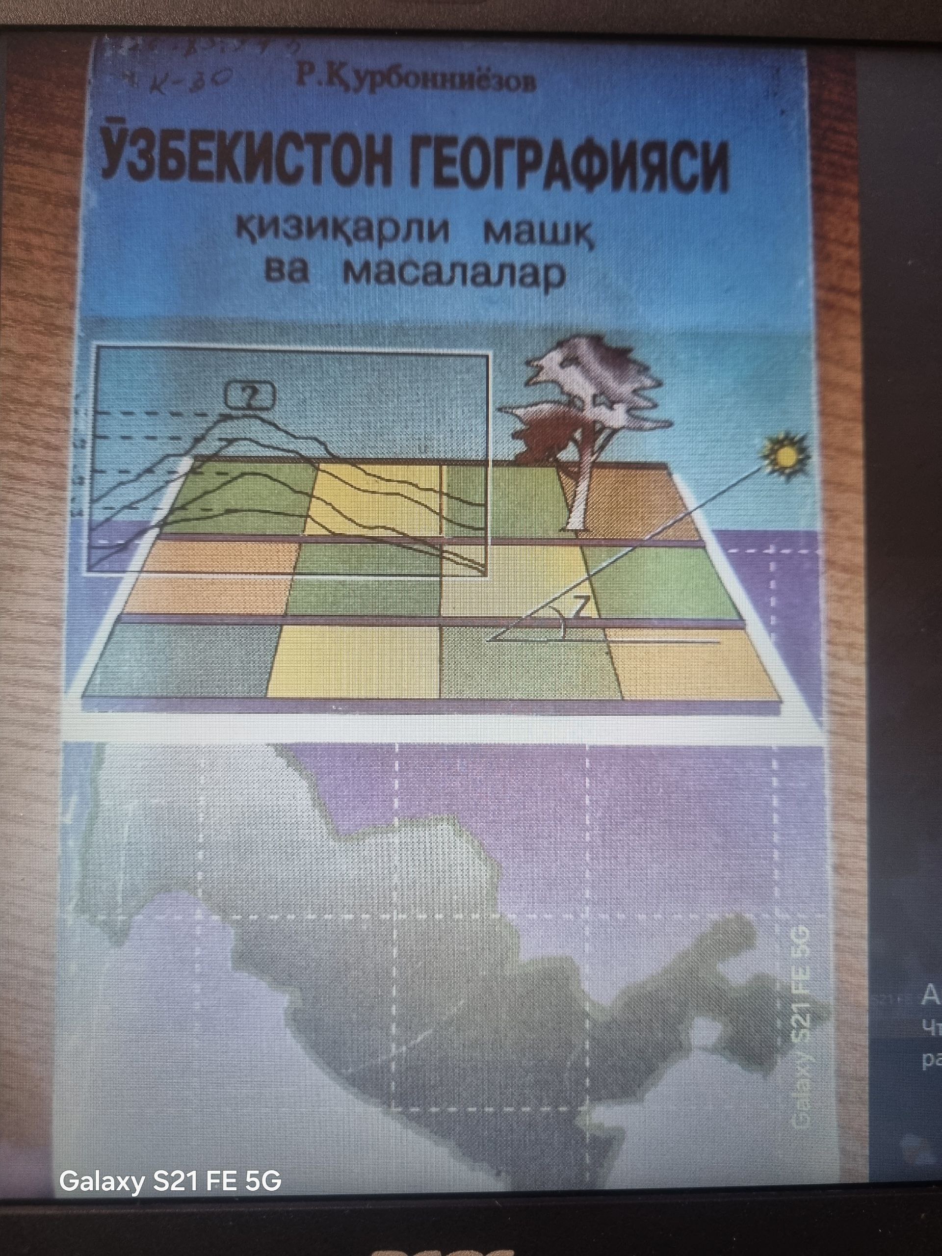 Ўзбекистон географияси