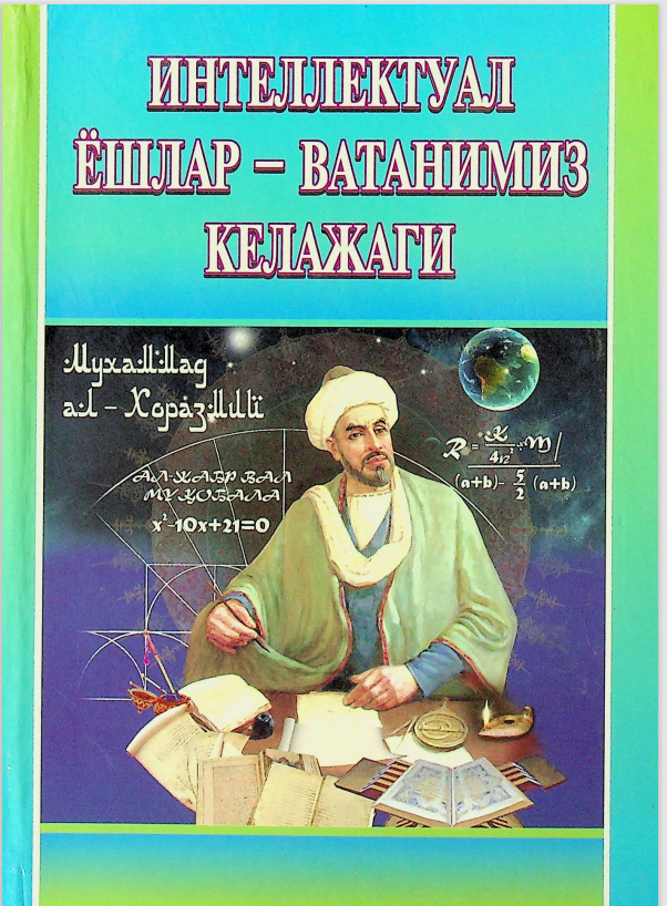Интеллектуал ёшлар - Ватанимиз келажаги