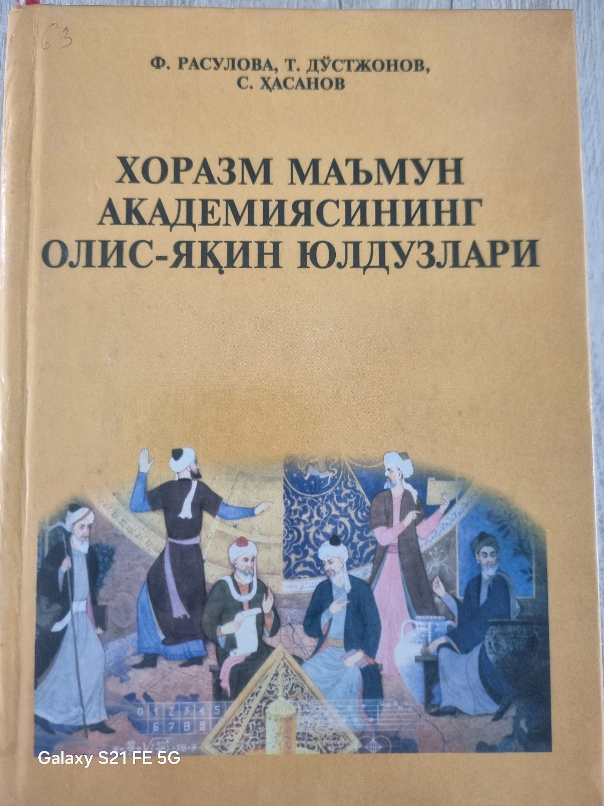 Хоразм маъмун академиясининг олис-яқин юлдузлари