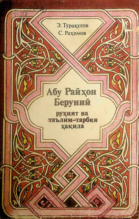 Абу Райҳон Беруний руҳият ва таълим-тарбия ҳақида