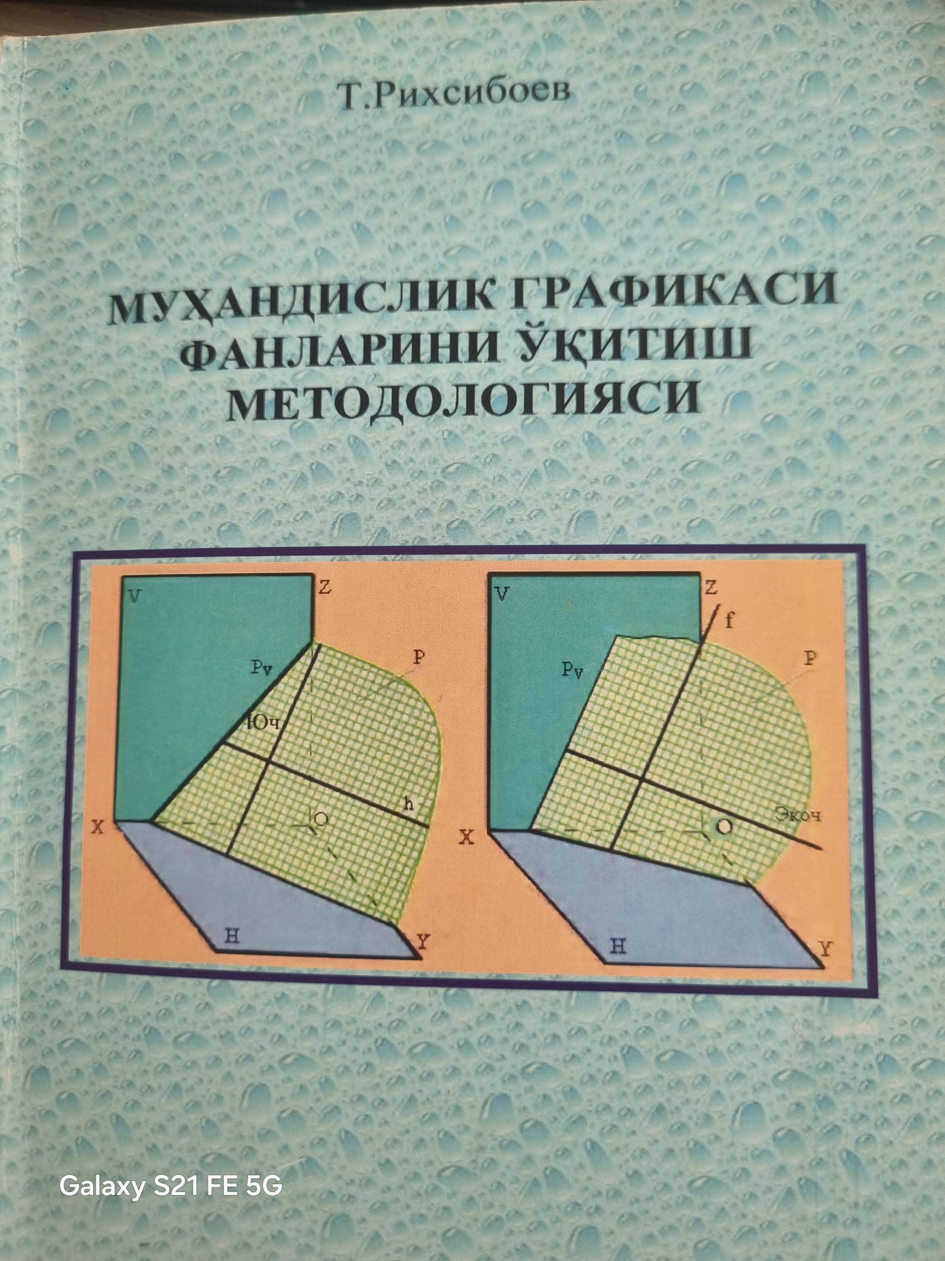 Муҳандислик графикаси фанларини ўқитиш методологияси