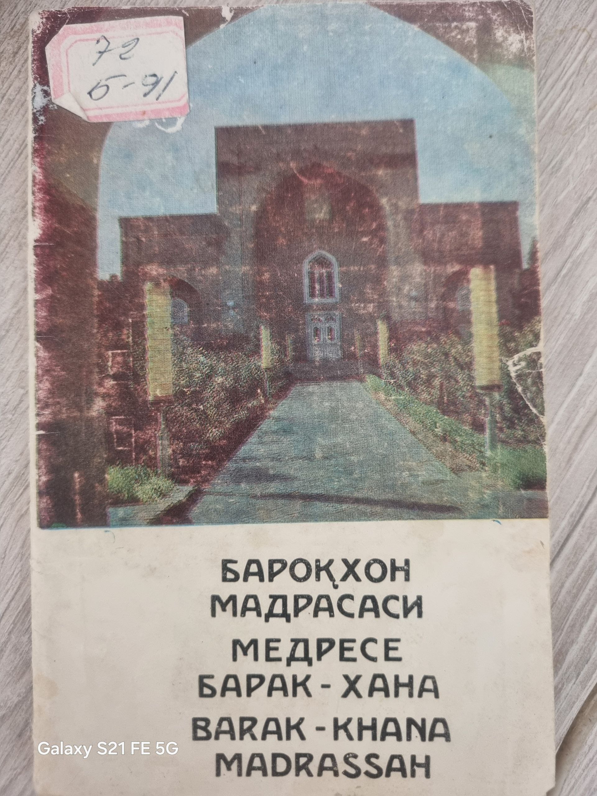 Бароқхон мадрасаси