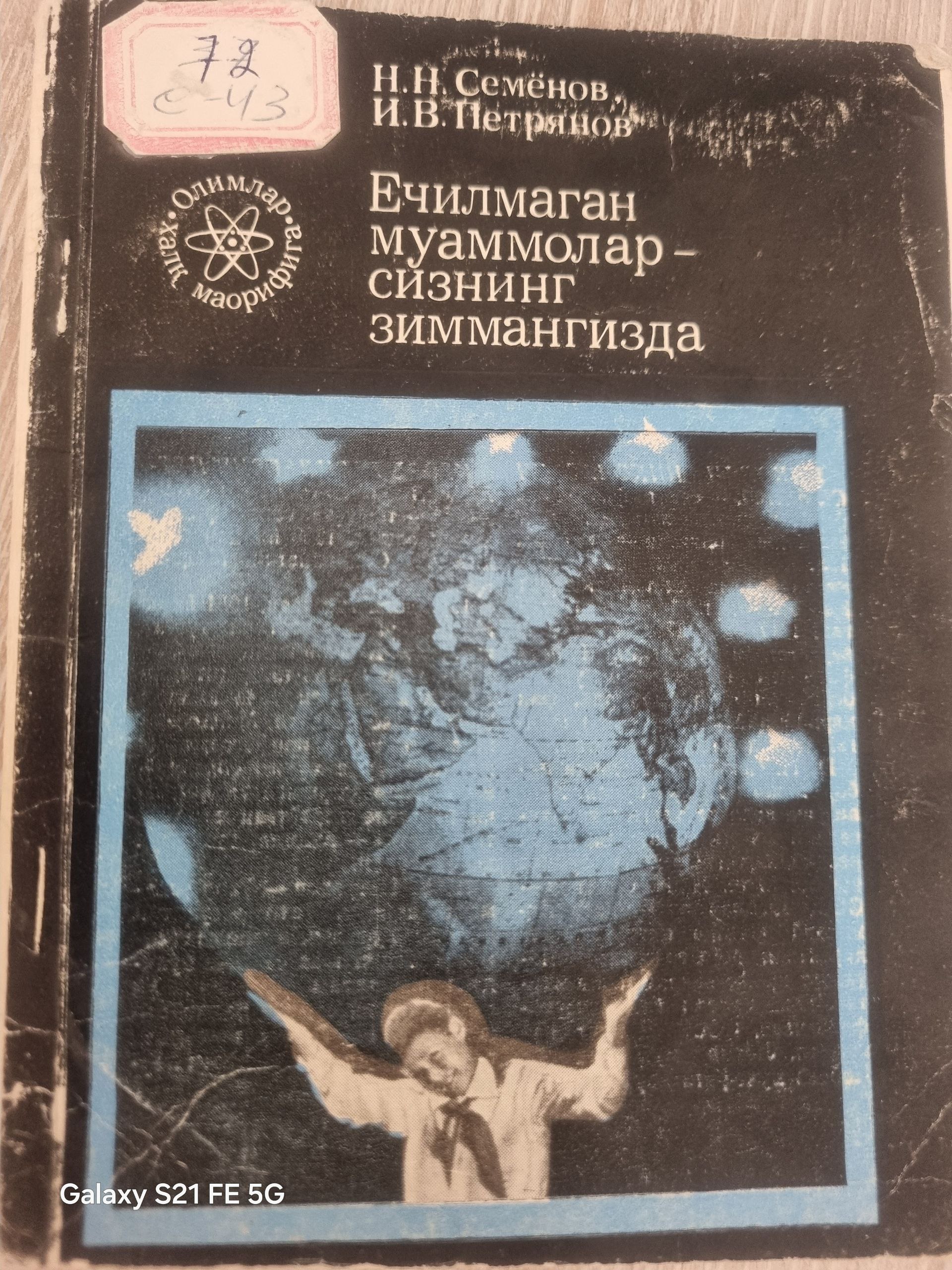 Ечилмаган муаммолар-сизнинг зиммангизда