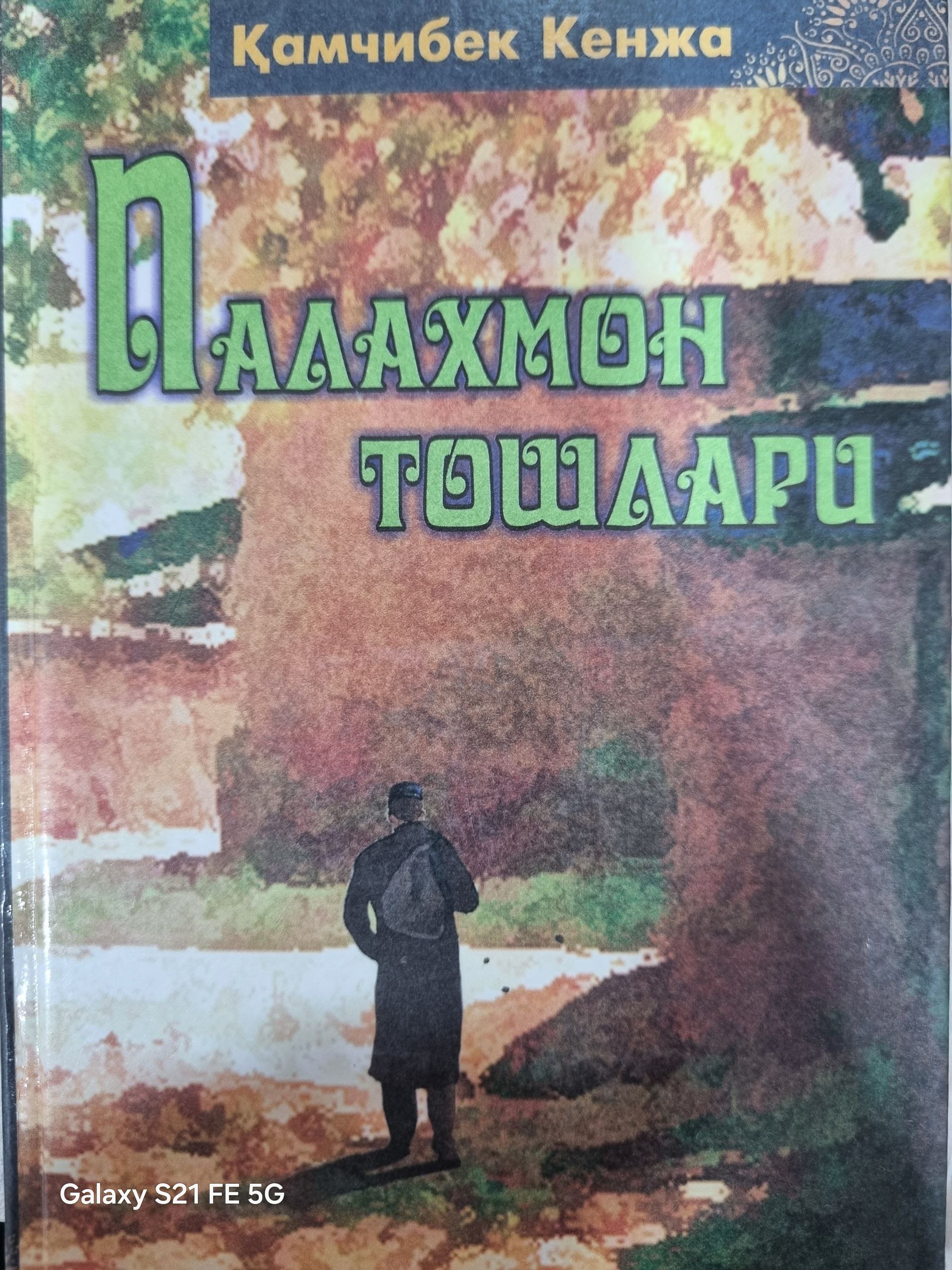 Палахмон тошлари