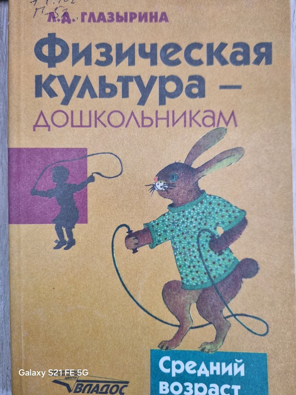 Физическая культура — дошкольникам