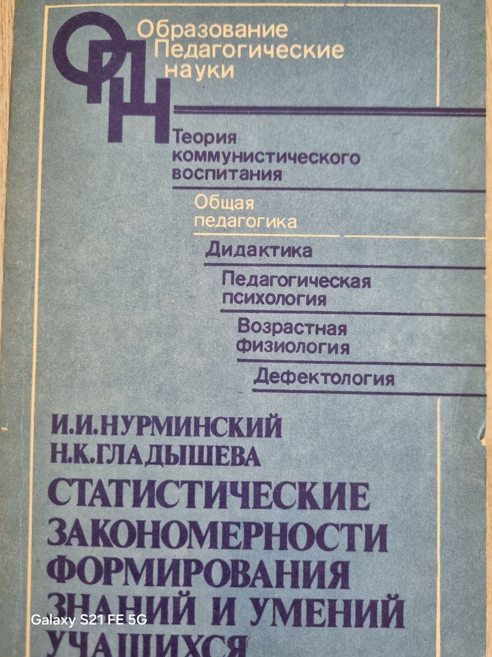 Статические закономерности формирования знаний и умений учащихся