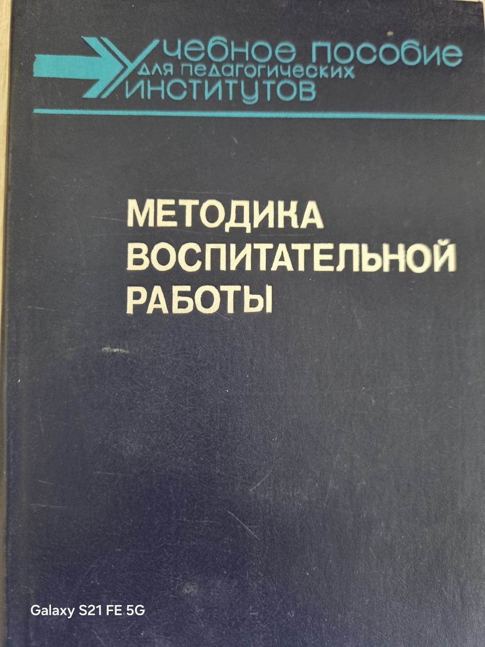 Методика воспительной работы