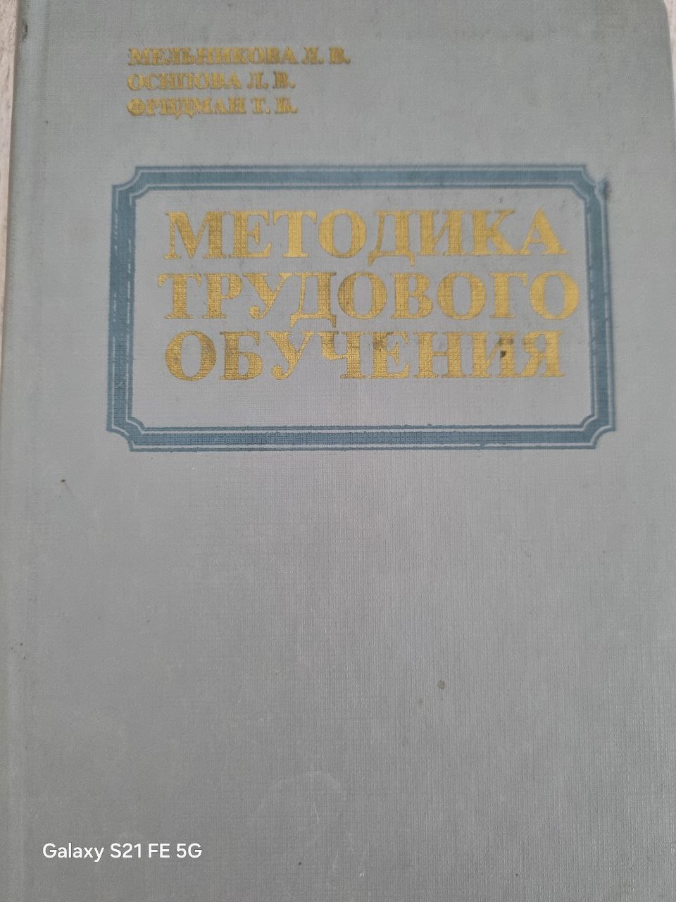 Методика трудового обучения