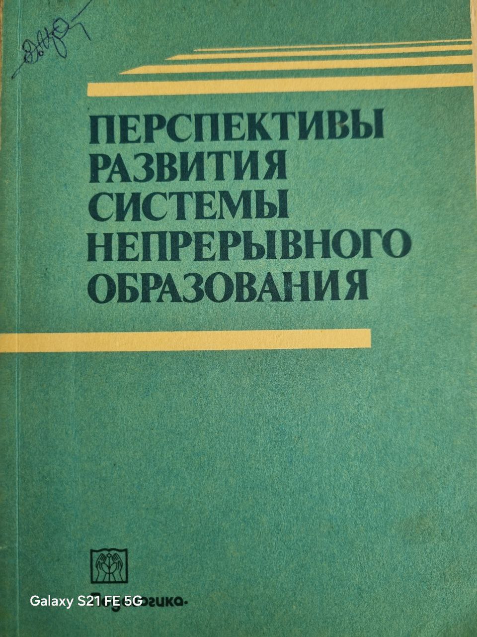 Перспективы развития системы непрерывного образования