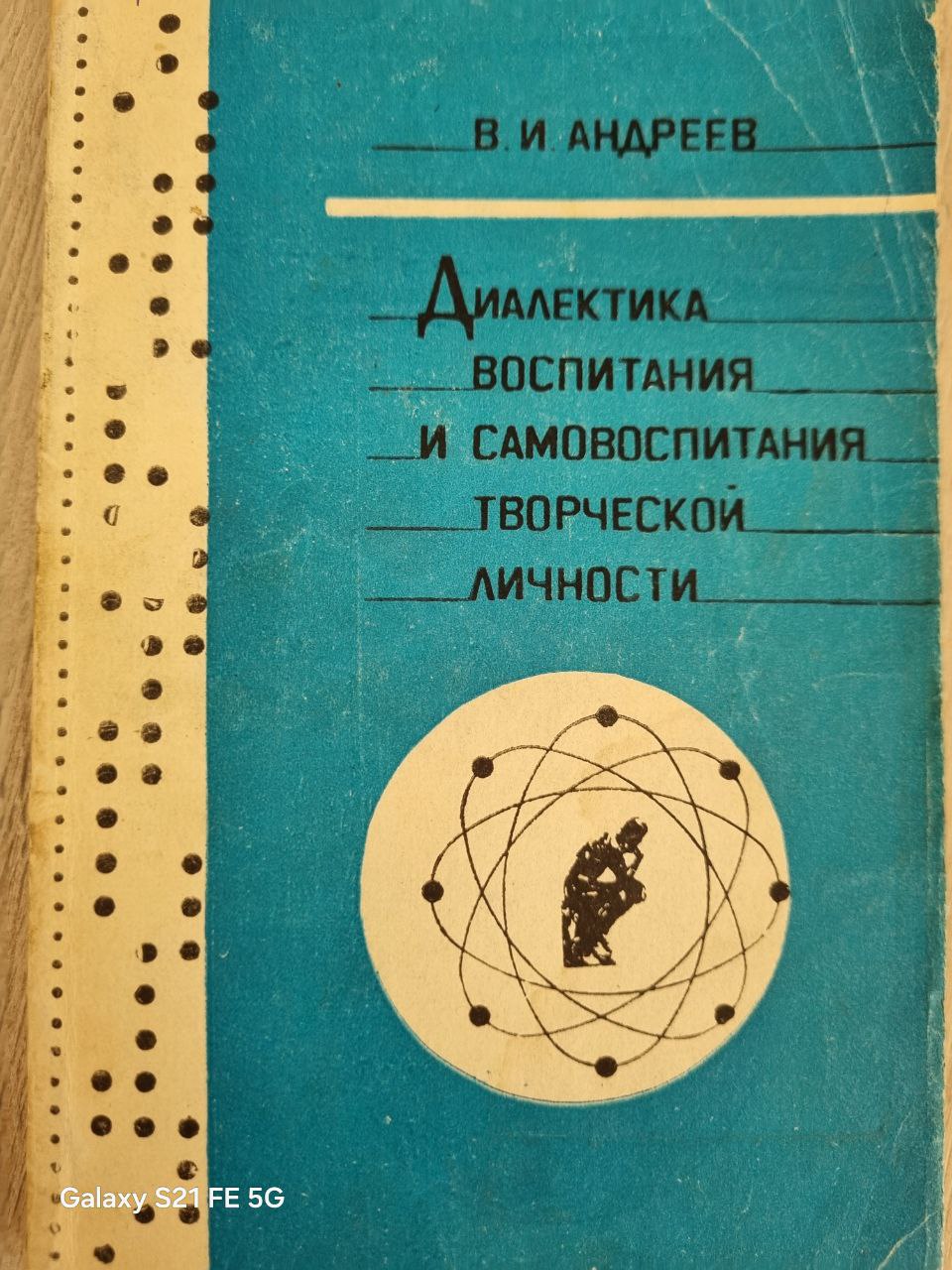 Диалектика воспитания и самосвоспитания творческой личности