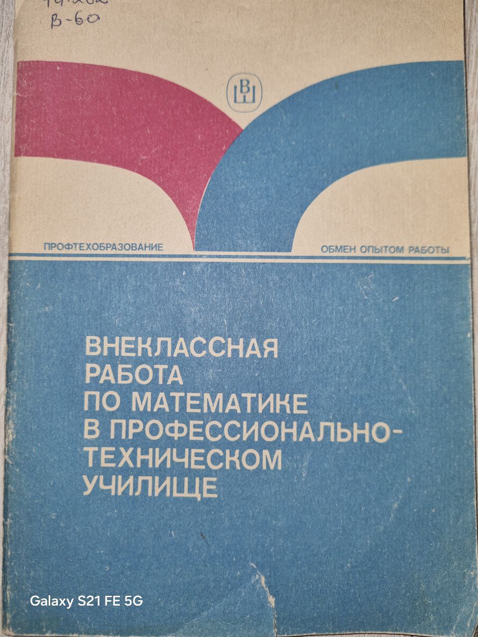 Внеклассная работа по математике в профессионально-техническом училище