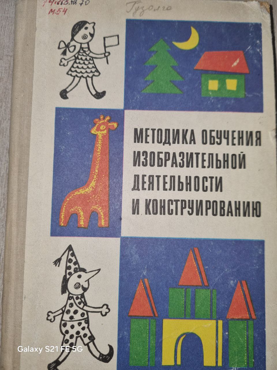 Методика обучения изобразительной деятельности и конструированию