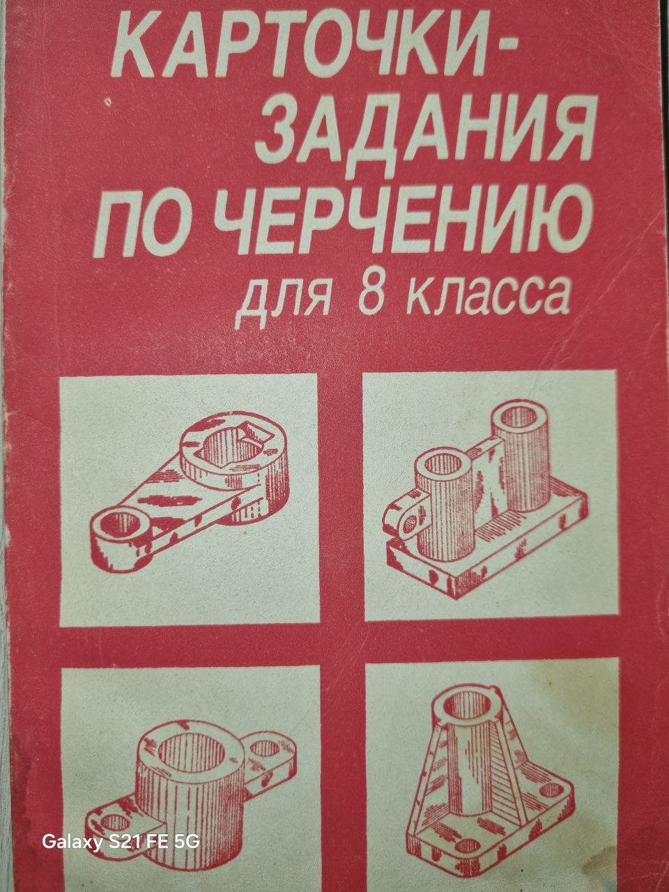 Карточки-задания по черчению для 8 класса