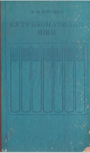 Кутубхоначилик иши