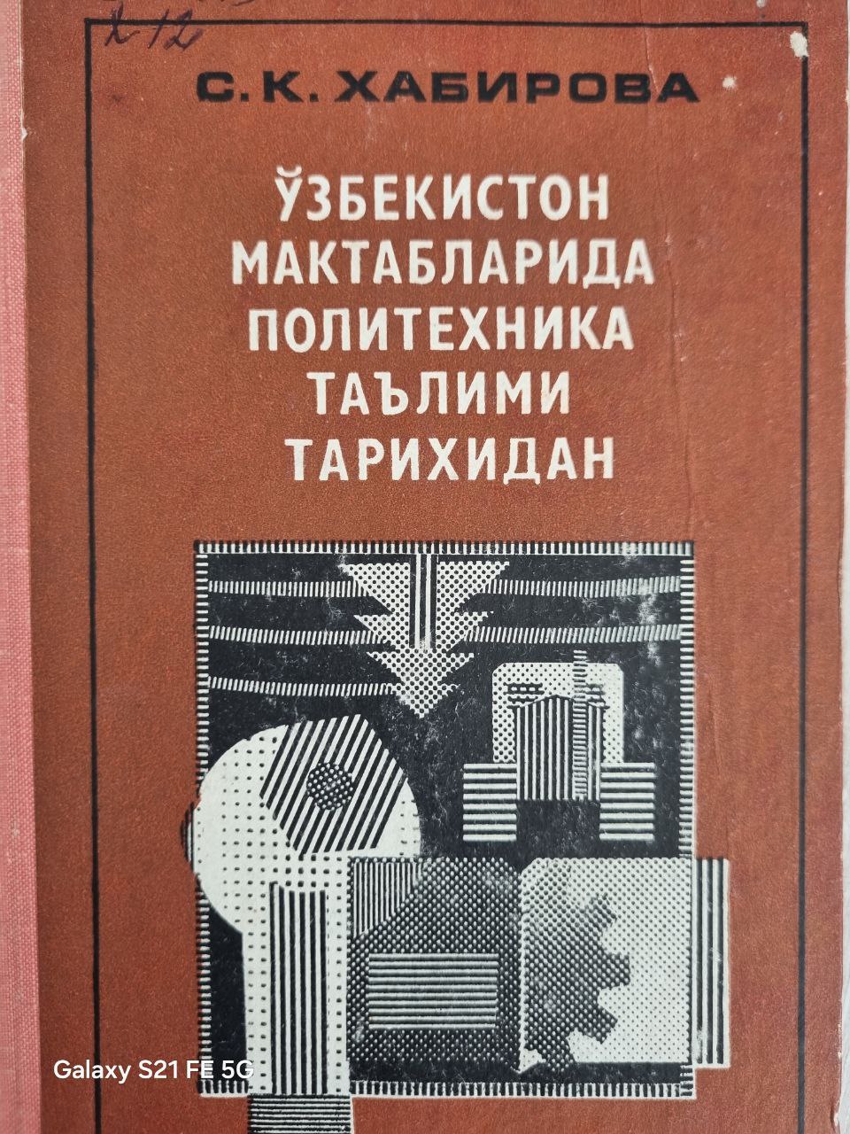 Ўзбекистон мактабларида политехника таълими тарихидан