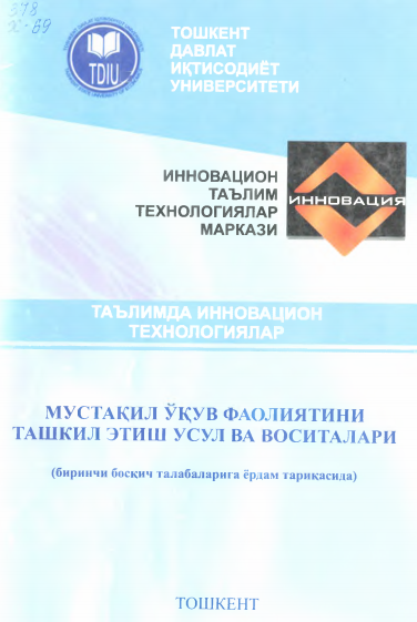 Мустақил ўқув фаолиятини ташкил этиш усул ва воситалари