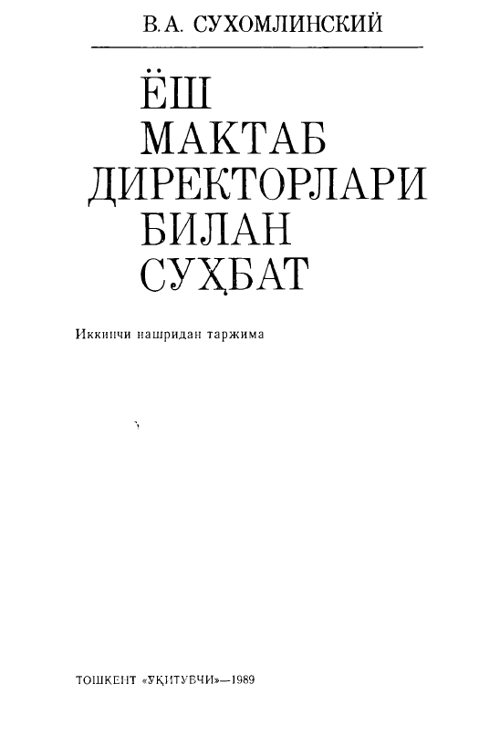 Ёш мактаб директорлари билан суҳбат