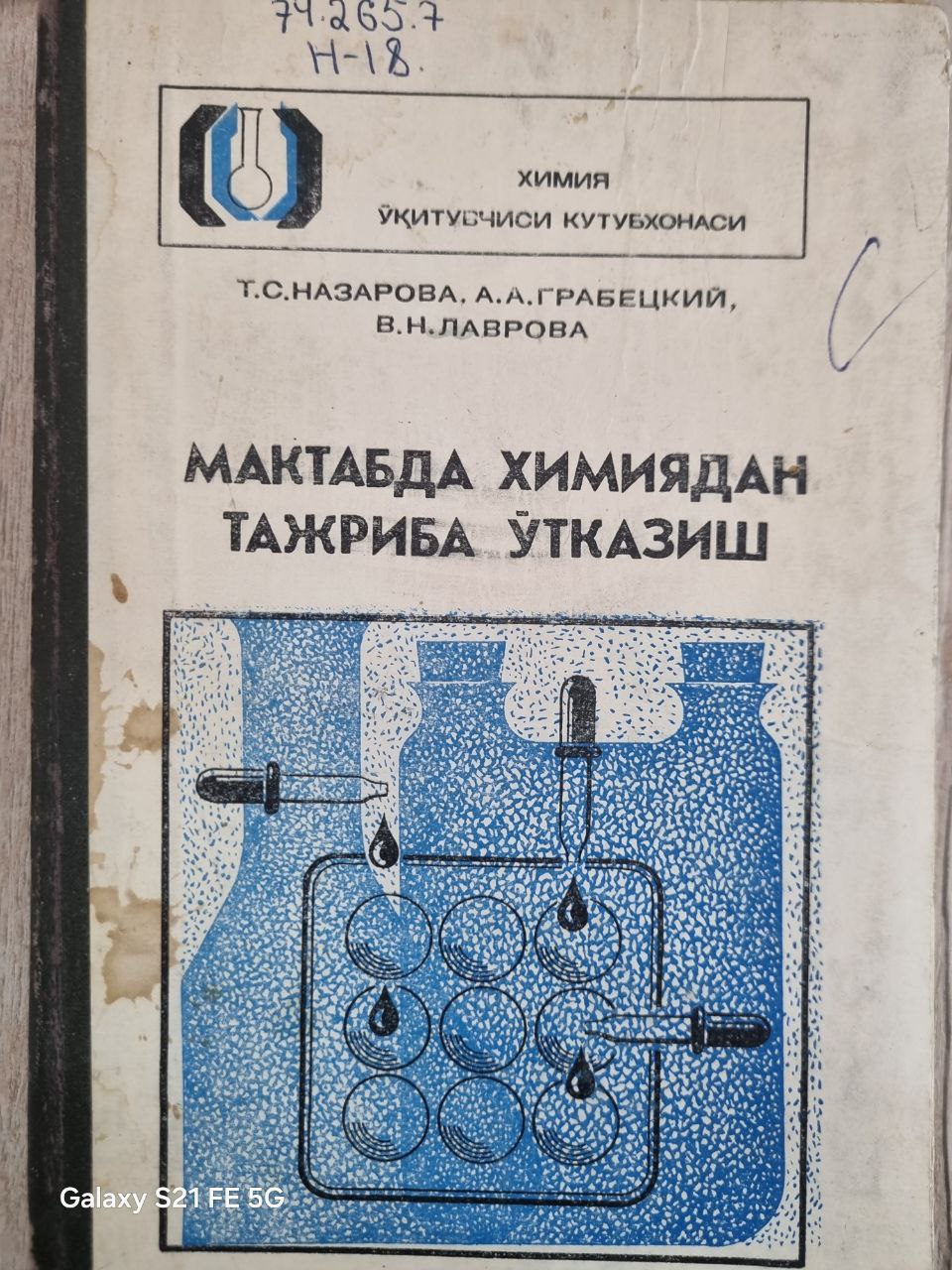 Мактабда химиядан тажриба ўтказиш