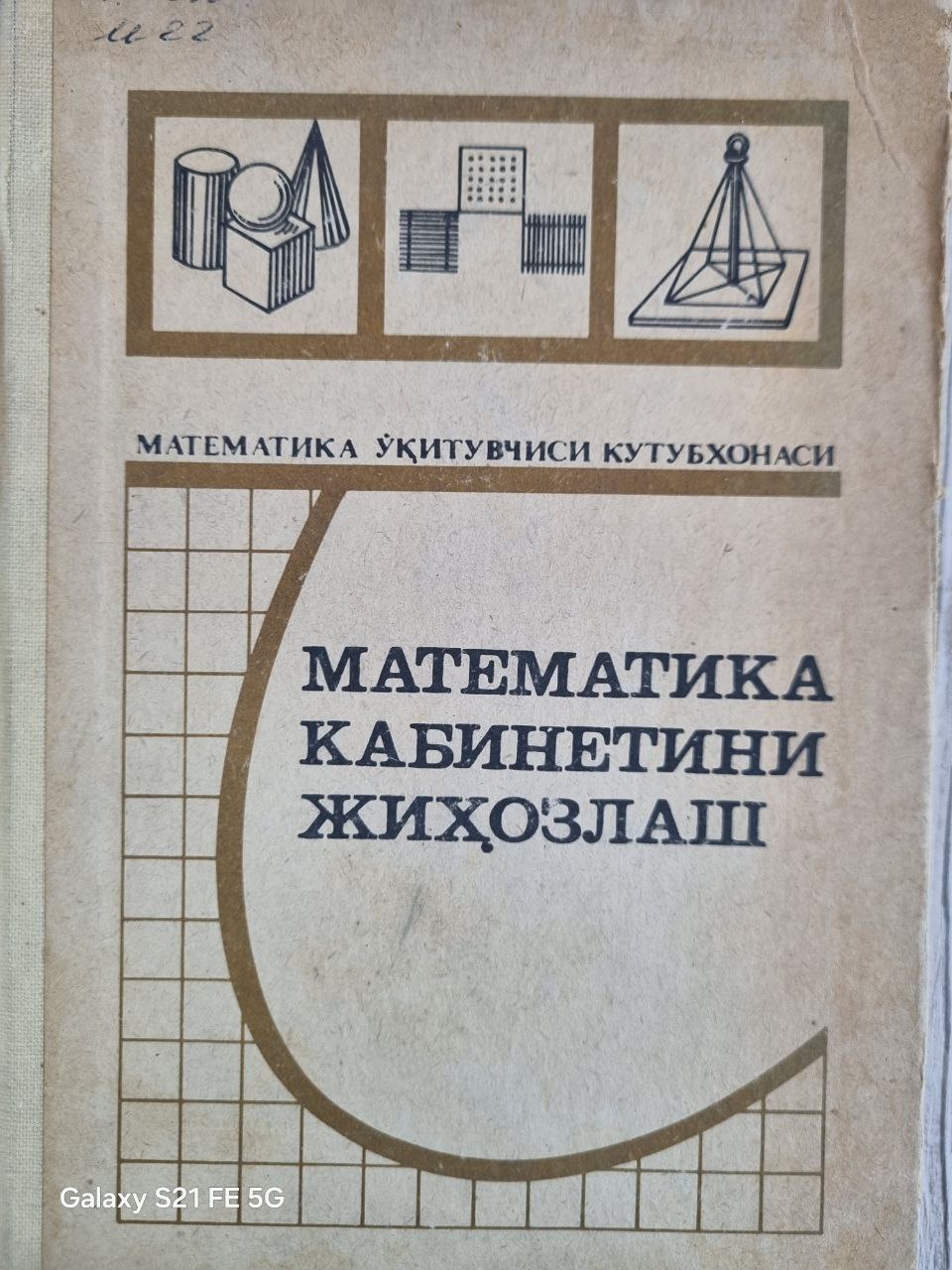 Математика кабинетини жиҳозлаш