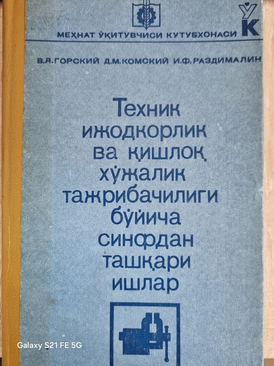 Техник ижодкорлик ва қишлоқ хўжалик тажрибачилиги бўйича синфдан ташқари ишлар