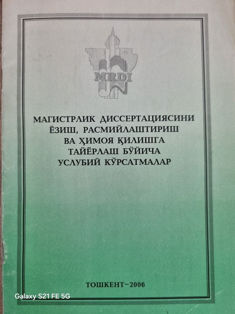 Магистрлик диссертациясини ёзиш, расмийлаштириш ва ҳимоя қилишга тайёрлаш бўйича услубий кўрсатмалар