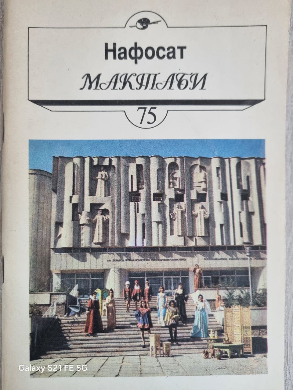 Нафосат мактаби