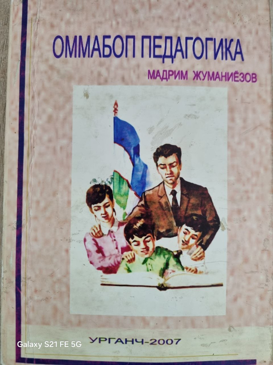 Оммабоп педагогика