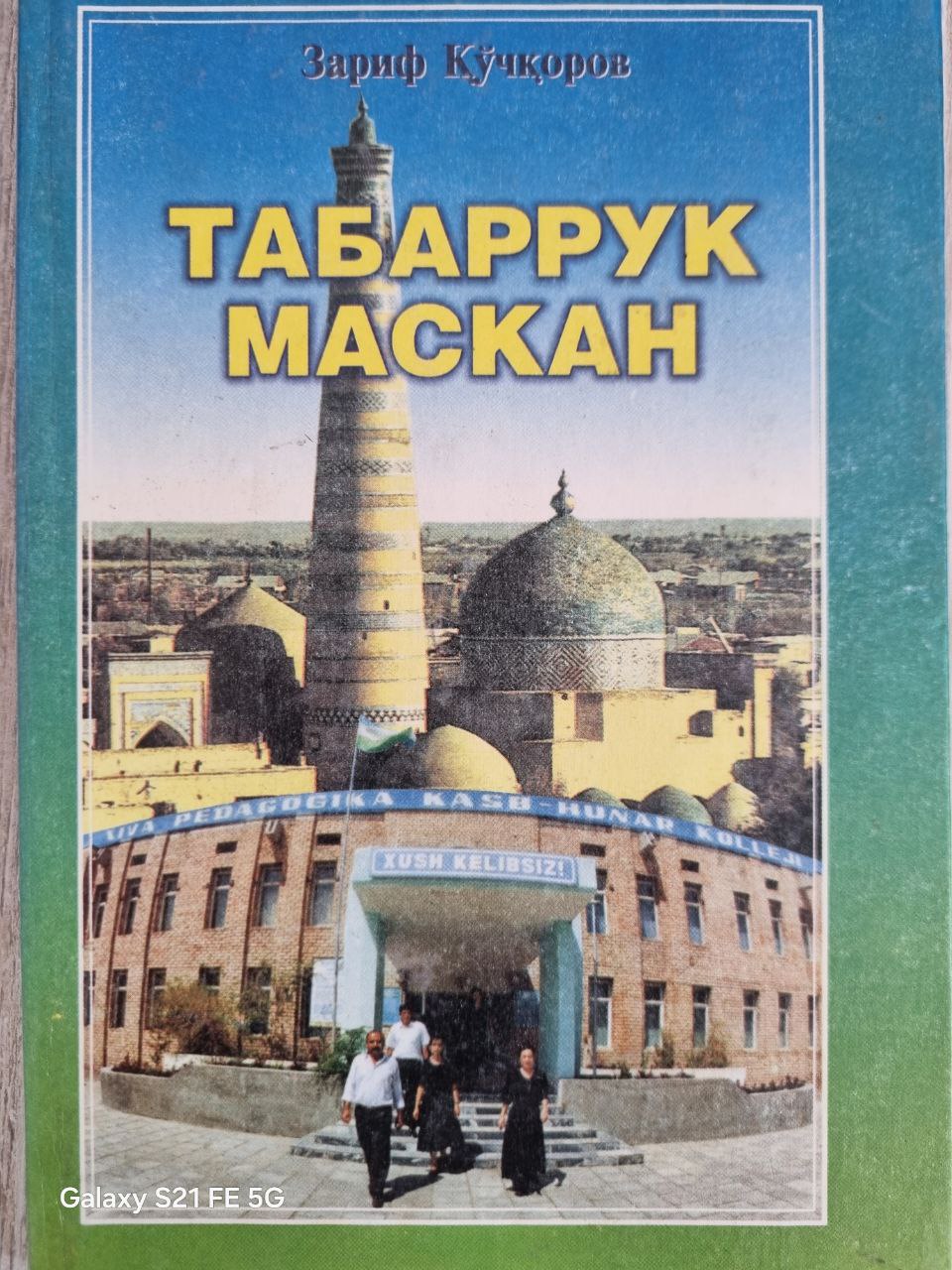 Табаррук маскан
