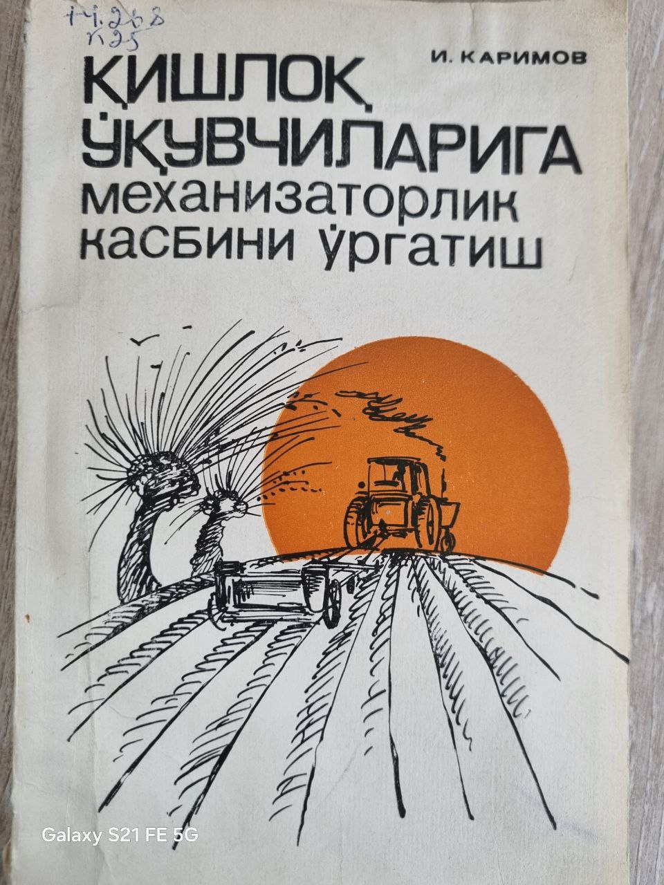 Қишлоқ ўқувчиларига механизаторлик касбини ўргатиш