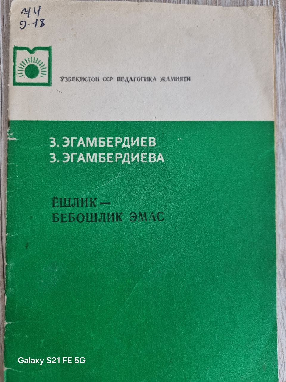 Ёшлик-бебошлик эмас