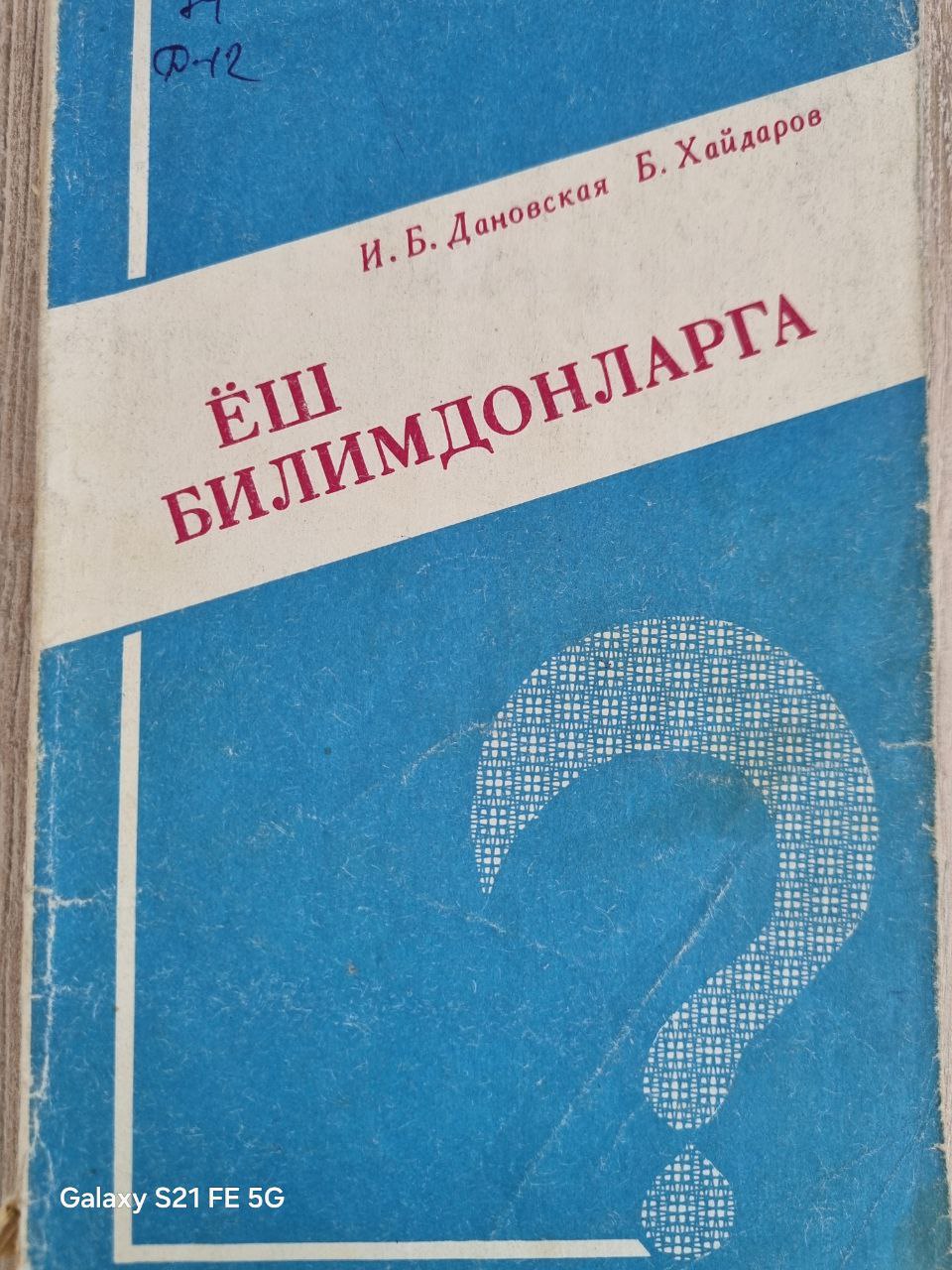 Ёш билимдонларга