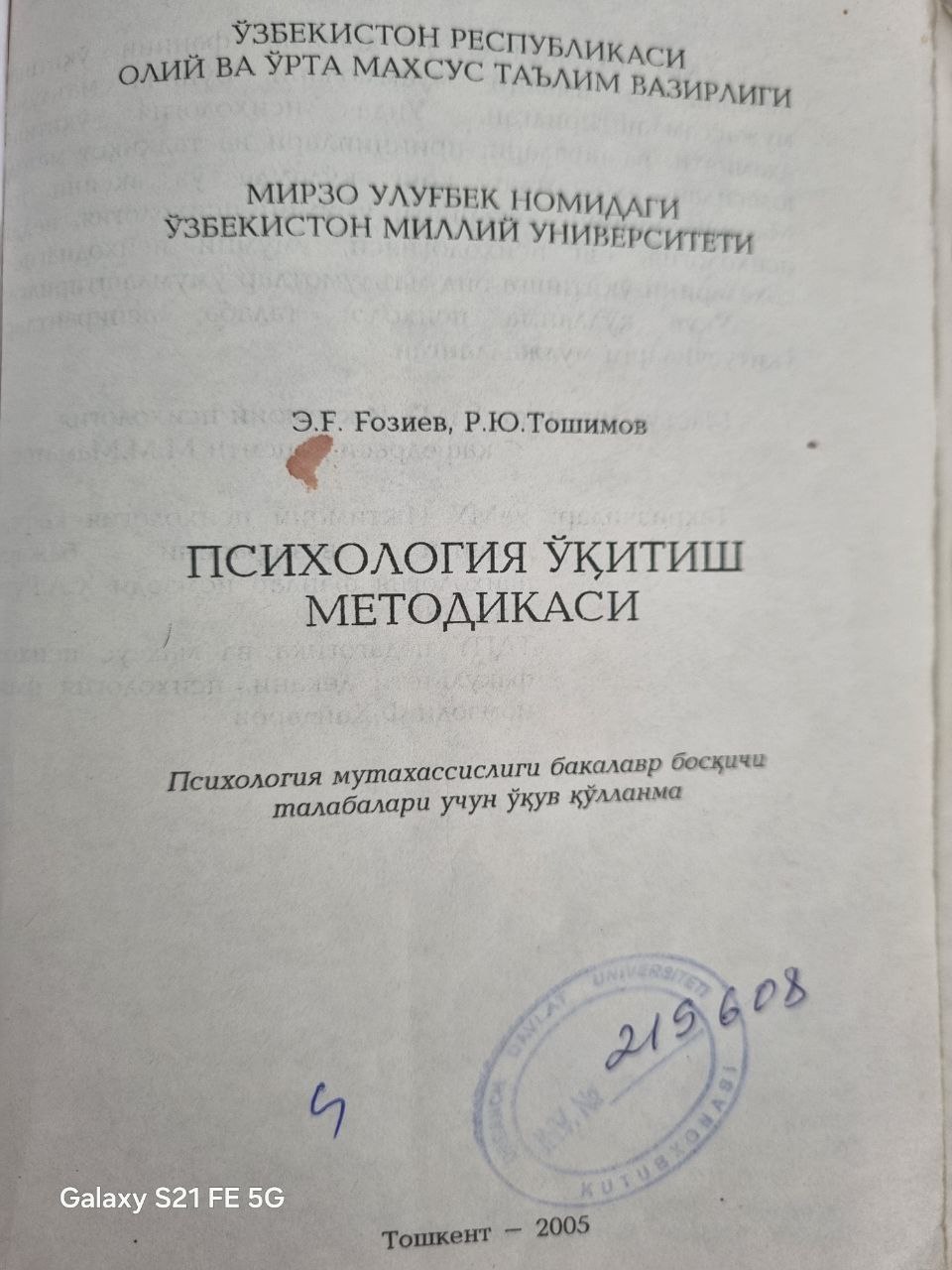 Психология ўқитиш методикаси