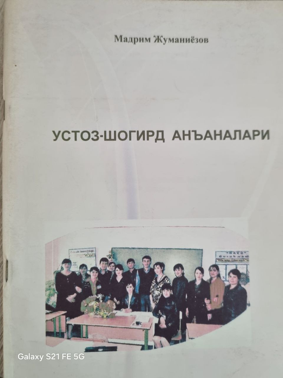 Устоз-шогирд анъаналари