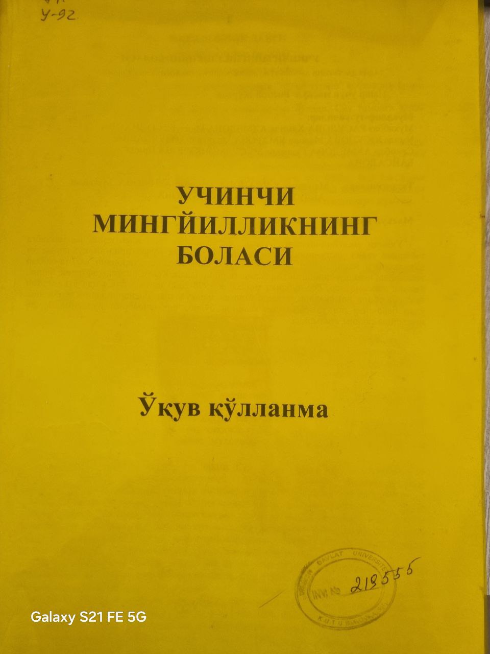 Учинчи минг йилликнинг боласи