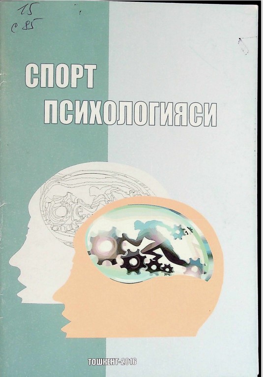 Спорт психологияси
