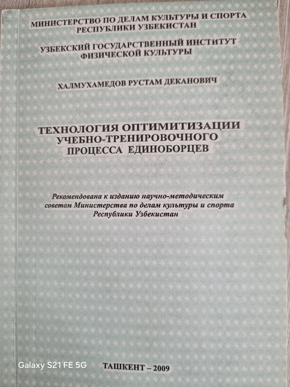Технология оптимизации учебно-тренировочого процесса единоборцев