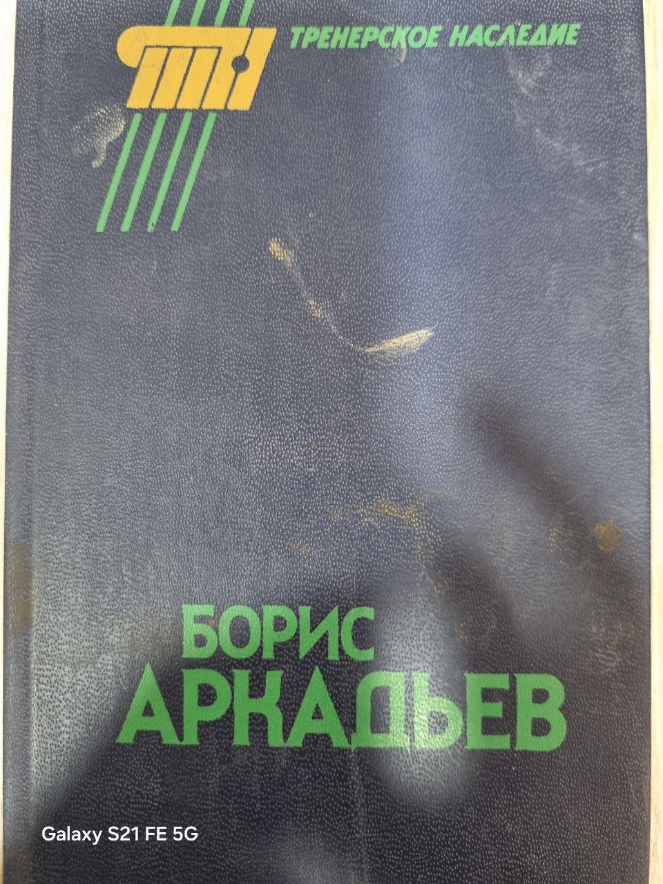 Борис Аркадьев