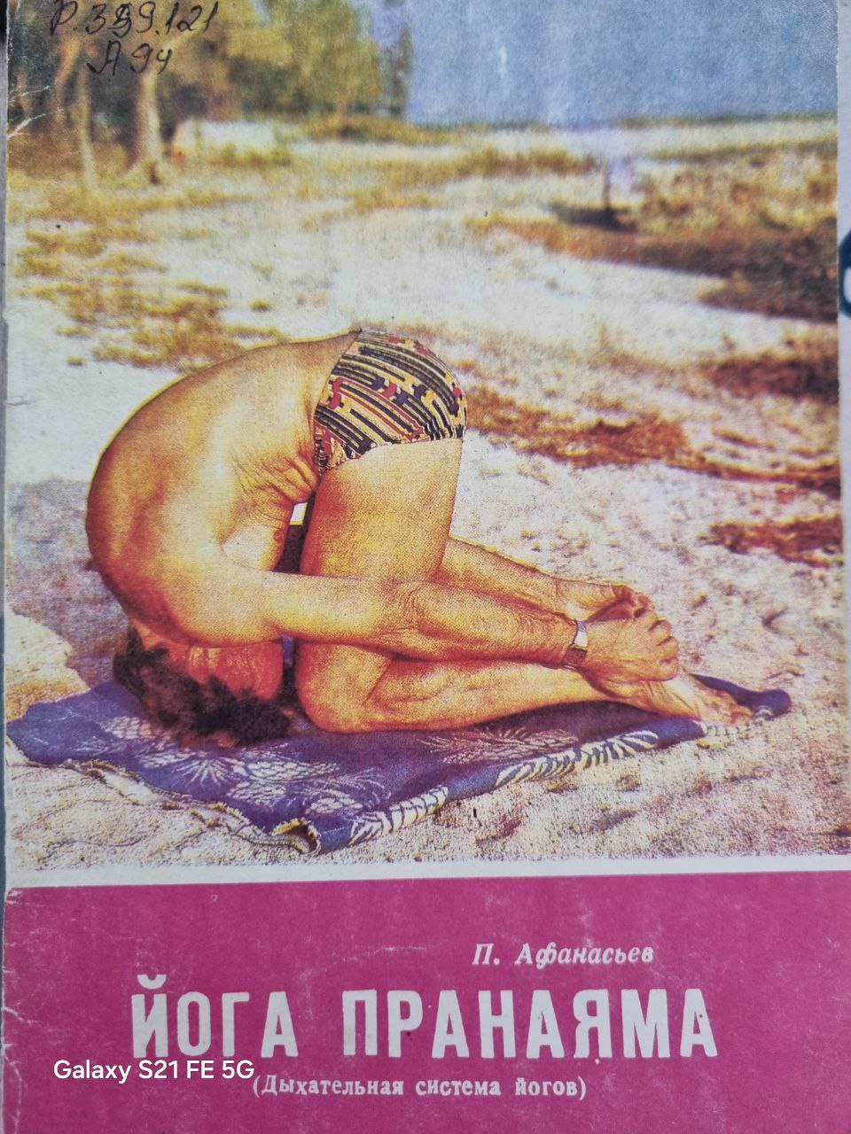 Йога пранаяма