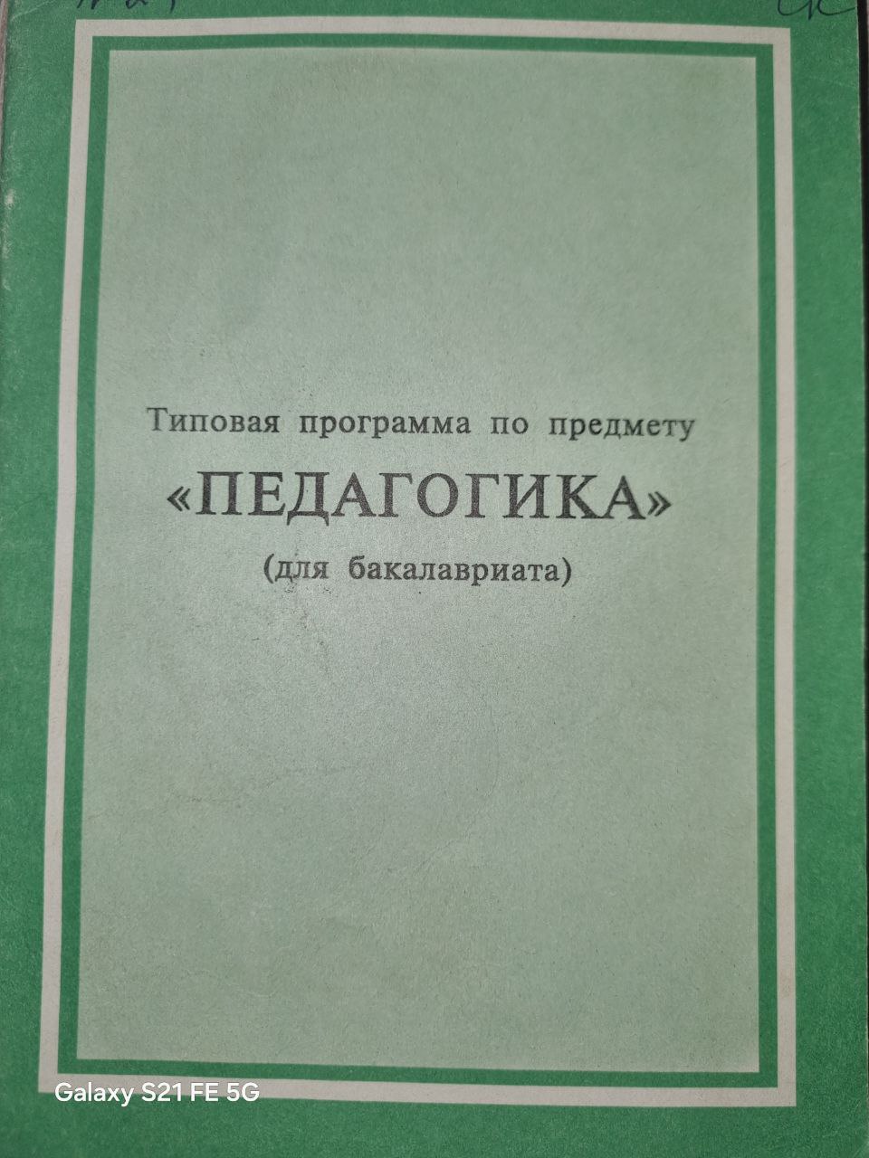 Физическое воспитание