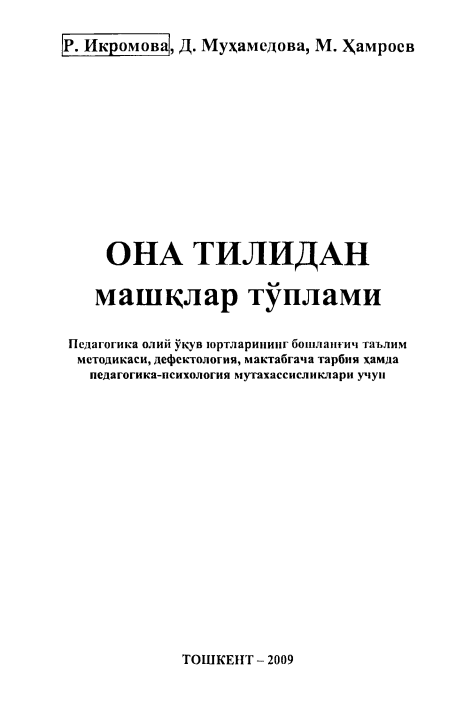 Она тилидан машқлар тўплами